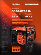 РЫСЬ PG-7000 Генераторы бензиновые 6500/6700 Вт